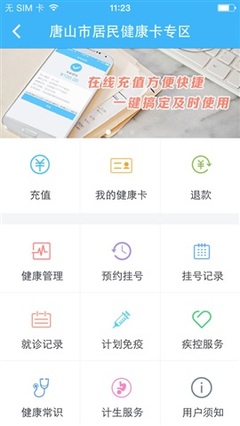 河北掌上醫(yī)療下載(iPhone)全攻略 功能、點(diǎn)評與下載指南