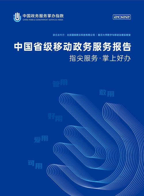 數(shù)字化標(biāo)桿 2022省級移動(dòng)政務(wù)服務(wù)“掌上好辦”指數(shù)發(fā)布，浙江上海領(lǐng)跑